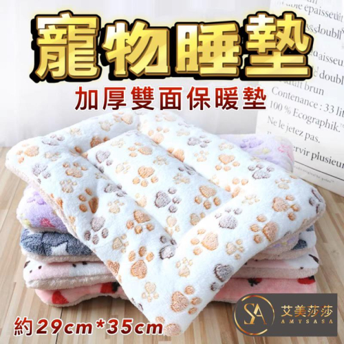 快速出貨 寵物毛毯 艾美莎莎 寵物毯 寵物毛毯 寵物毯子 法蘭絨保暖毯 寵物珊瑚絨毯 寵物被子 寵物窩 寵物毯 寵物睡墊