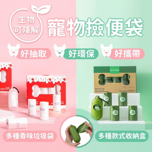 環保加厚型 ? 寵物撿便袋 / 造型收納盒 / 撿便器 寵物外出垃圾袋 拾便袋 拾便器垃圾袋 寵物垃圾袋