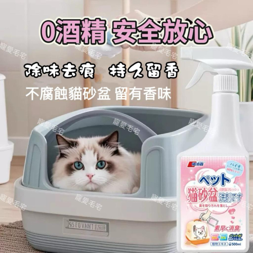 寵愛毛宅 寵物用品 貓砂盆清潔劑 寵物除臭 貓砂除臭 貓狗祛尿味神器 消臭無噴霧