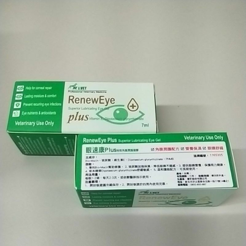 眼速康 7ml 特效潤濕凝露 寵物用