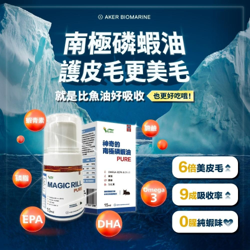 買就送試吃包小包凍乾?Vcare 南極磷蝦油 15ml 犬貓專用 美毛保健 護毛保健 高適口性 純淨 富含蝦紅素 磷蝦油