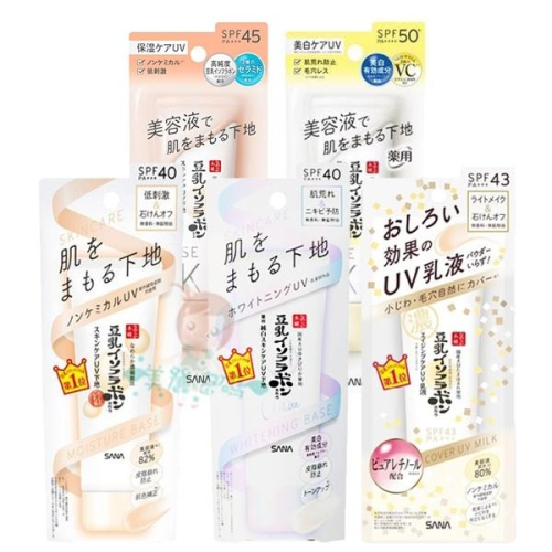 現貨 SANA 莎娜 豆乳美肌透亮修色/煥白光透/緊緻潤澤/保濕潤色/維他命C透亮 妝前乳 50g 臉部防曬【美麗密碼】