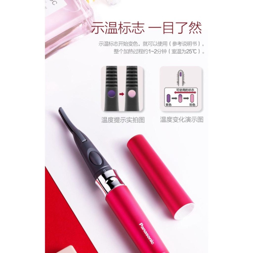 (現貨)Panasonic 睫毛捲翹器 燙睫毛器 燙睫毛電捲器 EH-SE70-P 桃紅