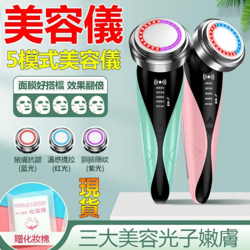 美容儀 導入儀 嫩膚儀 美容儀器 臉部美容儀器 超聲波導入儀 紅藍光臉部 家用嫩膚儀 快速出貨