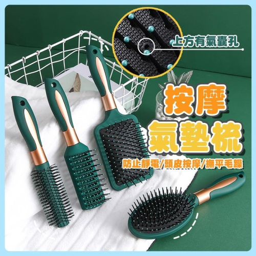 梳子 氣墊梳 按摩梳 排骨梳 按摩梳子 氣墊按摩梳 氣墊梳子 髮梳 氣囊梳 頭皮按摩梳 按摩頭皮 防靜電按摩梳 防靜電梳