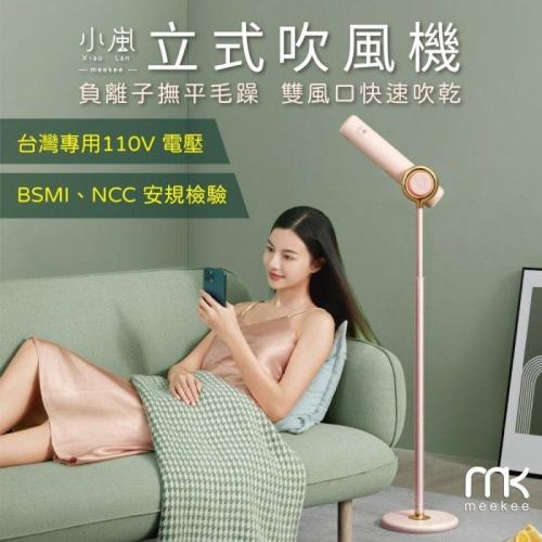meekee 小嵐 立式 負離子 雙出風口 無線遙控 美髮 吹風機 粉色