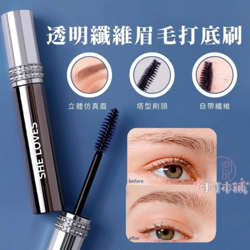 現貨﹌睫毛纖維打底膏✨熱銷 眉毛定型梳 睫毛打底膏 眉毛打底刷 透明纖維 眉毛刷 睫毛刷 打底纖維梳 纖維梳 可可本舖