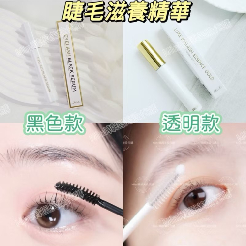 ☆mini韓國美妝代購☆韓國 RiRe 睫毛精華 睫毛滋養精華 睫毛精華液