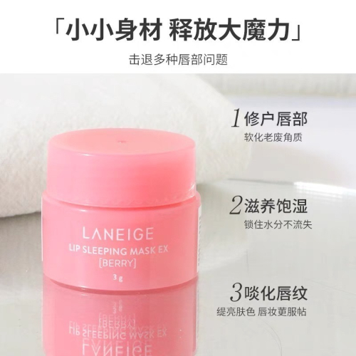 ?59Qoo批發? 新版ex 蘭芝睡眠唇膜 3g/瓶 小樣