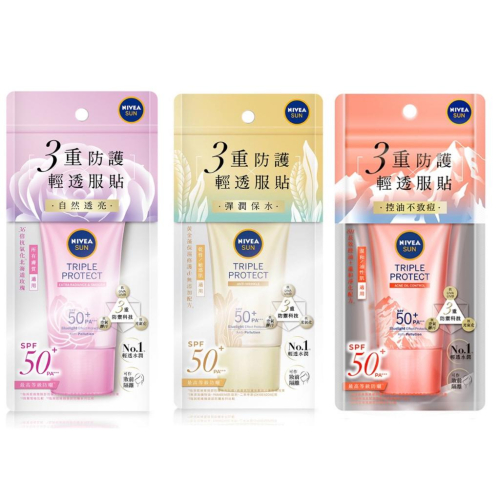 妮維雅三重防曬凝乳 透亮玫瑰/保水海藻/控油岩鹽 SPF50+ 40ml 防曬乳 臉部防曬