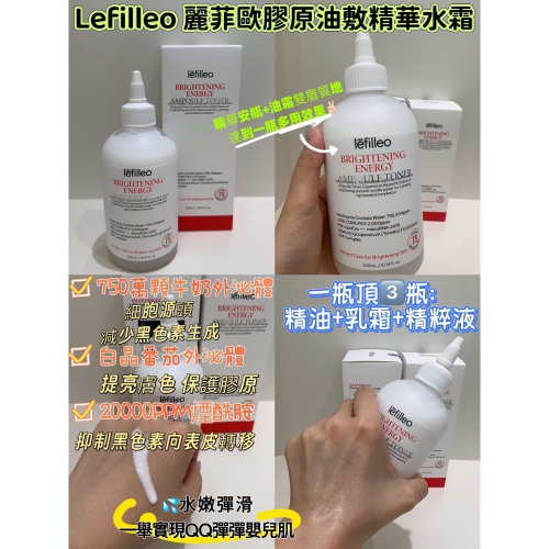韓國醫美院線正品 麗菲歐 Lefilleo麗菲歐煥白能量安瓶水