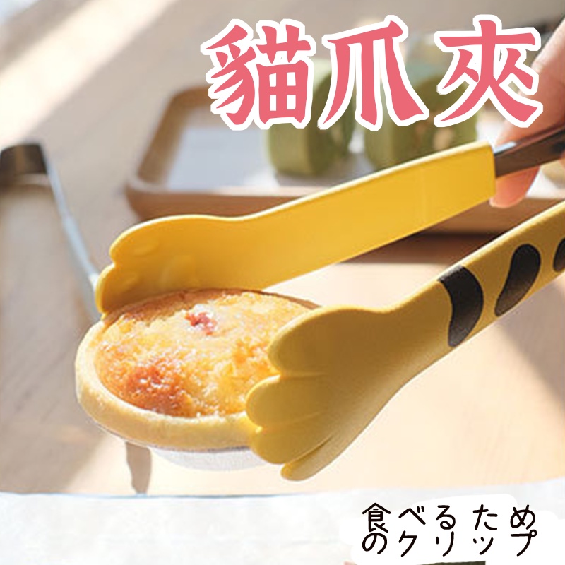 台灣現貨【矽膠貓掌食物夾 】食物夾 料理夾 矽膠夾 矽膠料理夾 料理夾矽膠 矽膠食物夾 不鏽鋼食物夾 矽膠夾子耐熱