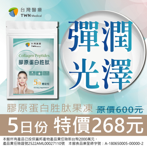 台醫健康生活館線上購膠原蛋白胜肽果凍一包台灣現貨台灣生產女人女孩肌彈台灣正品正貨台灣快速出貨1000元免運彈潤光澤上妝品