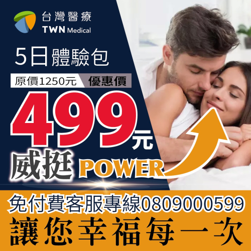 台醫健康生活館線上購威挺男人五日體驗包複合植物粉劑原價1250特價中九 勇台灣正貨快速出貨台灣正品優惠威牌久猛感床女媚累