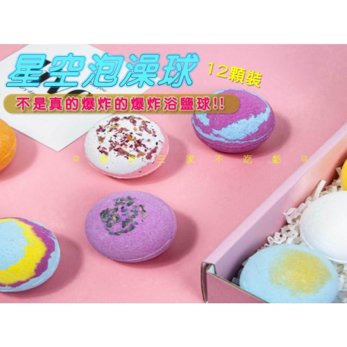 @貨比三家不吃虧@星空泡澡球 彩虹精油浴鹽球 香氛沐浴球 禮物 浴缸沐浴球 浴鹽球 入浴劑 按摩球 沐浴鹽 氣泡彈
