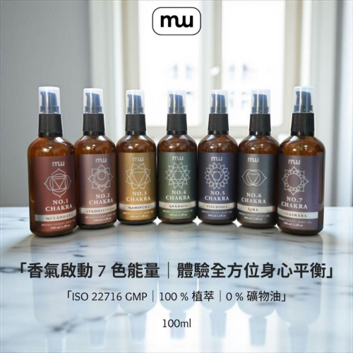 MW精油工坊｜七脈輪身體按摩油 100mL｜Chakra Oil｜能量按摩油｜純植物複方精油｜居家SPA按摩