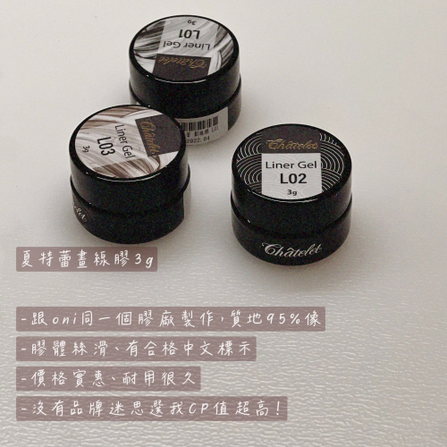 （現貨）夏特蕾劃線膠全系列/ONI平替版/一樣好畫價格實惠/彩繪線條/畫線