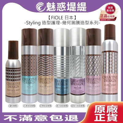 【魅惑堤緹?】FIOLE 幾何圖騰 造型 慕斯 蓬鬆/強力/超強力/光漾/彈性/記憶 造型噴霧 護理 定型 公司貨