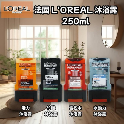 【Max魔力生活家】 L＇OREAL MEN EXPERT 男仕牛磺酸薄荷 三合一 五合一沐浴乳(250ml)