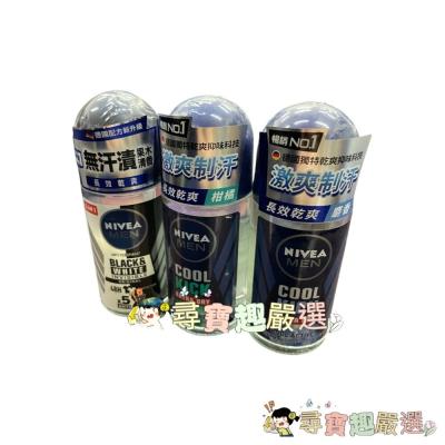 公司正品現貨 NIVEA妮維雅 男士止汗爽身乳液瞬間酷涼系列柑橘50ml/96H超能科研制汗爽身乳液50ml/無印乾爽5
