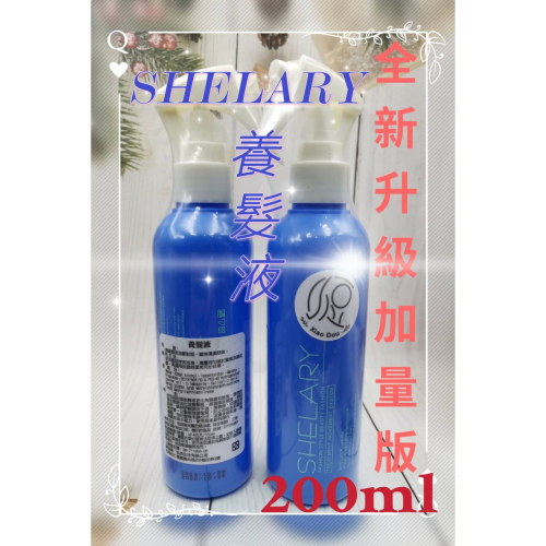 原廠公司貨 希拉蕊養髮液200ml