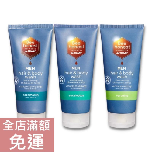 【現貨】荷蘭 Bee honest 男士沐浴洗髮露 200ml 男仕 沐浴 洗髮 二合一 洗澡 迷迭香 尤加利 附發票