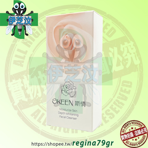 斯情 SKEEN 淨白洗面乳 150ml/罐（原：珍莉美娜 極淨洗顏）