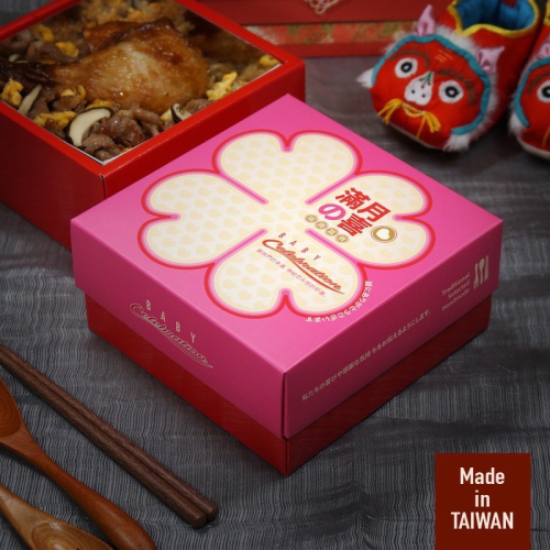 《滿月の喜》一斤 油飯禮盒（可加購不織布提袋）