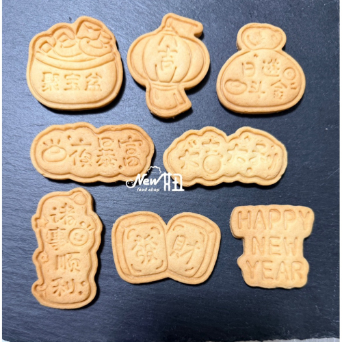 New妞餅舖～122 過年系列造型手工餅乾 聚寶盆 燈籠 日進斗金 大吉大利 發財 新年 壓模餅乾 糕餅點心