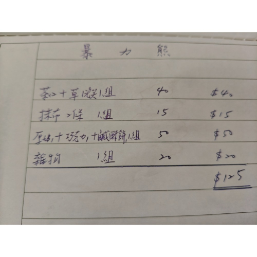 暴力熊 專用訂單