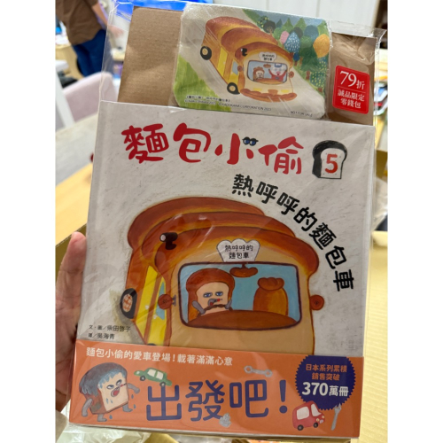 麵包小偷