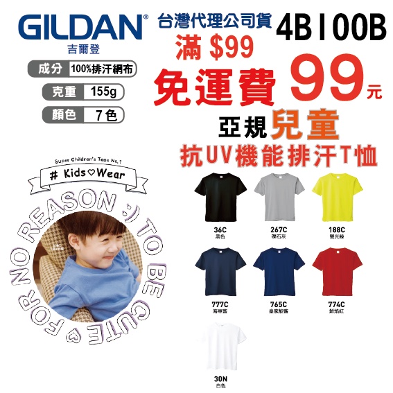 原廠授權】台灣現貨】立即出貨】Gildan 兒童機能排汗T恤 兒童素T T恤 短袖 100~150cm 親子裝 小孩