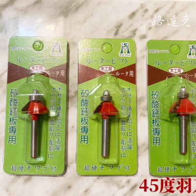 【路達克刀具】?現貨? 45度羽刀6柄 木工刀具 斜角刀 矽酸鈣板 木工用