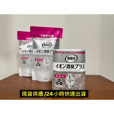 日本銷售第一 ST 雞仔牌 部屋 離子機能PLUS 消臭力 - 無香料