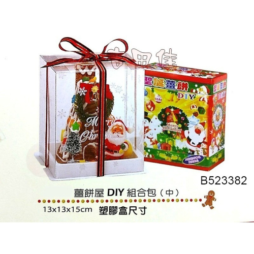 [吉田佳]B523382，聖誕薑餅屋DIY組合包(中教堂)，聖誕節限定版數量有限，售完就要等明年了喔