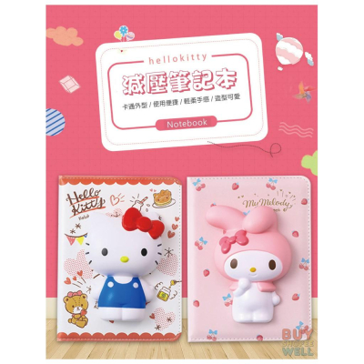 【叭啥貨-現貨秒出?】Hello Kitty筆記本，美樂蒂筆記本，抖音減壓筆記本， 立體玩偶手帳本， 發洩回彈減壓本