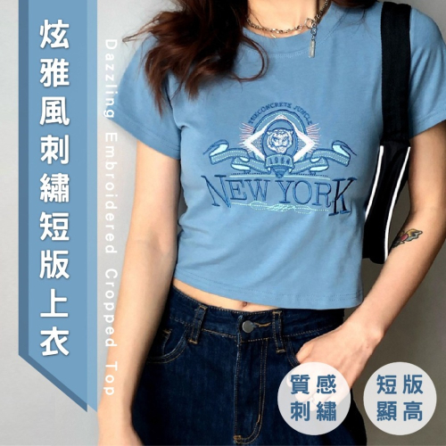 【JDUDS】夏季新品潮流網紅藍色老虎圖刺繡 短版上衣 學生短版上衣 老虎圖刺繡上衣