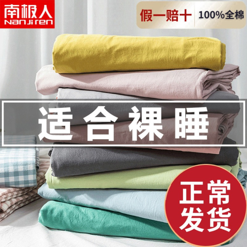 南極人水洗棉牀單單件純色100全棉純棉薄款學生宿舍單人被單夏季2