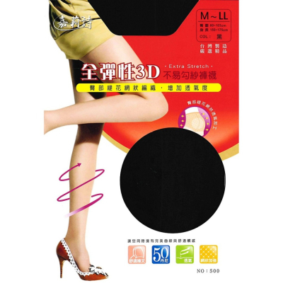 【蛋黃襪舖】嘉莉詩/50丹尼/3D/全彈性/不易勾紗/透氣/絲襪/褲襪/網狀編織/舒適/褲叉/耐穿/服貼/OL適/500