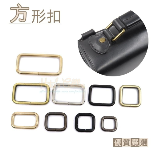 糊塗鞋匠 優質鞋材 N318 方形扣 1個 方型扣 口字扣 口型環 口型扣 包包扣 皮帶扣 腰帶扣 背帶扣環 包包扣環