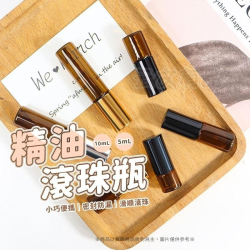 本原批發 精油滾珠瓶?️分裝 滾珠瓶 鋼珠瓶 旅行 精油瓶 分裝瓶 香水瓶 乳液 玻璃瓶 走珠瓶 精油瓶 CH177