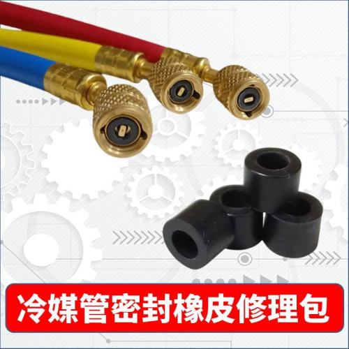 [TOP ONE冷媒先鋒]冷媒皮管修理包 皮管墊片 冷媒管 三色管 低壓密封帽蓋 硬塑料 台灣製造 高品質亞洲車系通用