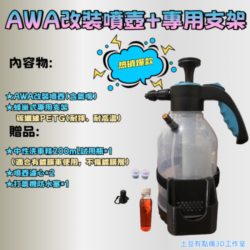 小米打氣機泡沫噴壺專用支架-2代、2PRO、1s(無販售打氣機) 打氣噴壺 小米打氣機2代 輪胎打氣 小米電動打氣機