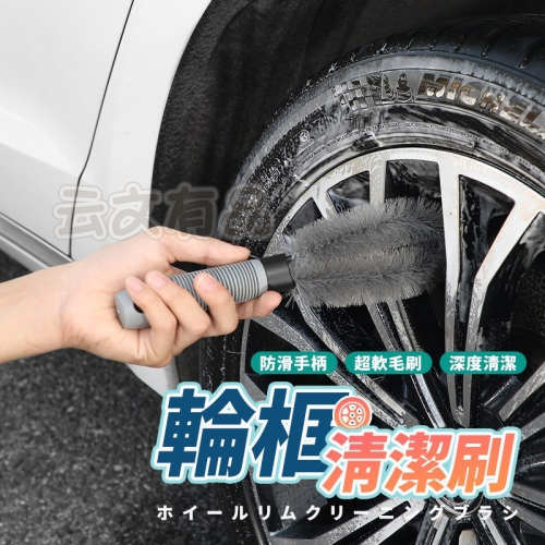 本原批發 輪框清潔刷?鋁圈刷 鋼圈 輪胎 輪框 洗車 輪圈 輪框刷 刷子 汽車 輪鼓刷 清潔 鍊條刷 NT146