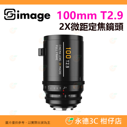 深光 SG-image 100mm T2.9 2X 微距定焦鏡頭 全片幅 APS-C SONY L-Mount 珠寶近拍