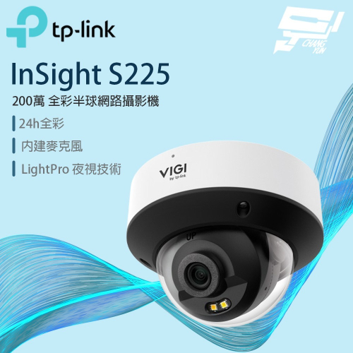 TP-LINK 昌運監視器 InSight S225 VIGI 2MP 全彩球型網路攝影機
