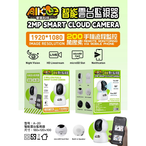 AIKee 愛客科技 ? 智能雲台監視器