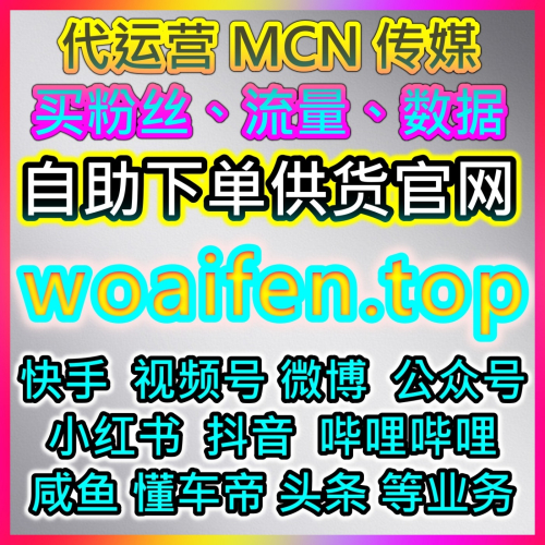 社群媒体流量下单网 双11万粉直播加热系统 一键千人进场+互动评论快速提升