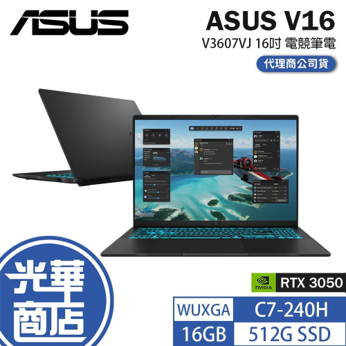 ASUS 華碩 ASUS V16 (V3607) V3607VJ 16吋 電競筆電 C7-240H／RTX3050 光華