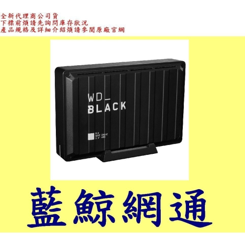 全新台灣代理商 WD 黑標 D10 8TB 8T Game Drive 3.5吋 USB 電競外接式硬碟